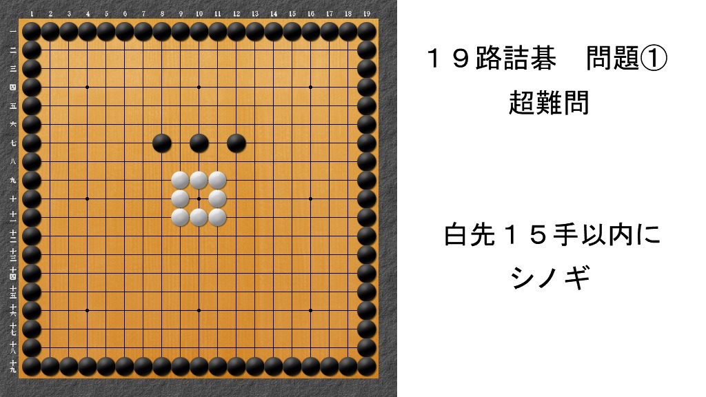 19路詰碁 問題① アイキャッチ
