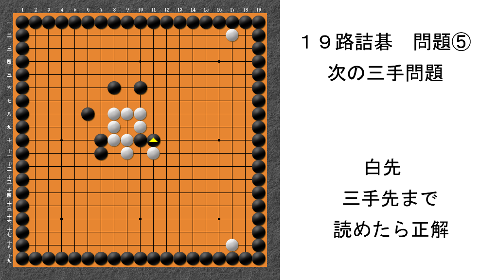 19路詰碁 問題⑤ アイキャッチ