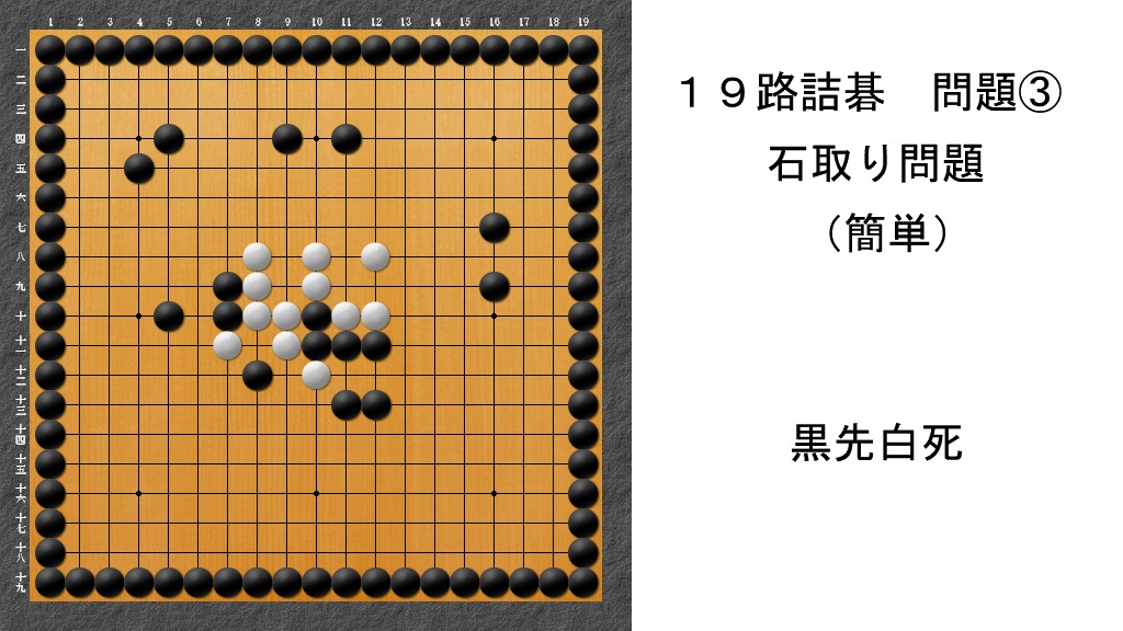 19路詰碁 問題③ アイキャッチ