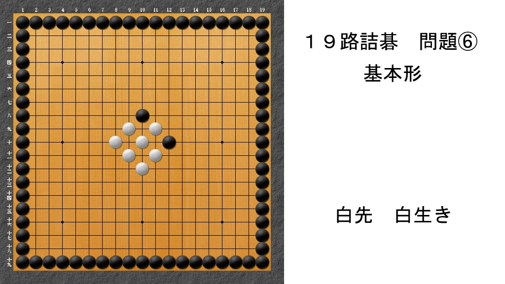 19路詰碁 問題⑥ アイキャッチ