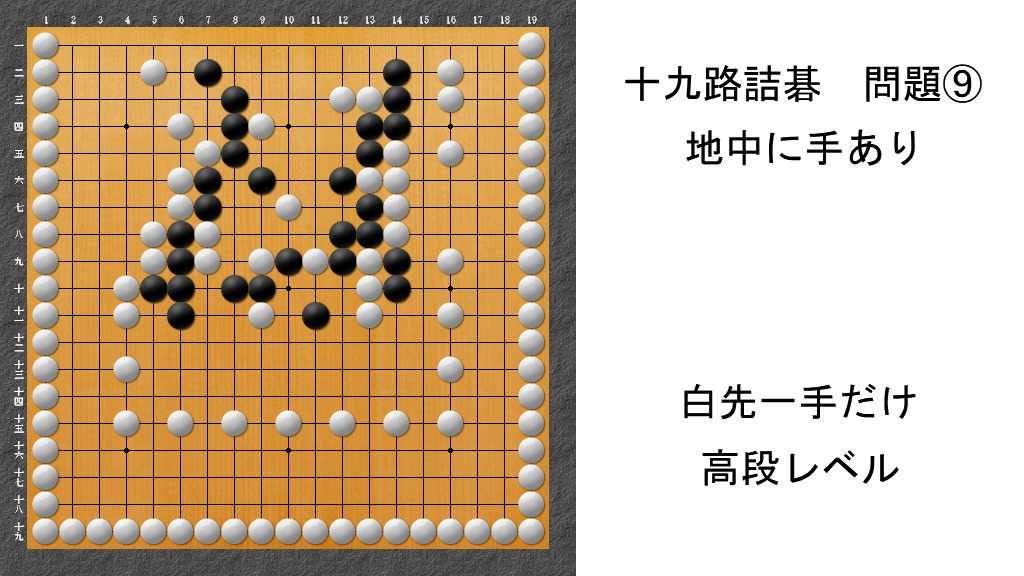 19路詰碁 問題⑨ アイキャッチ用