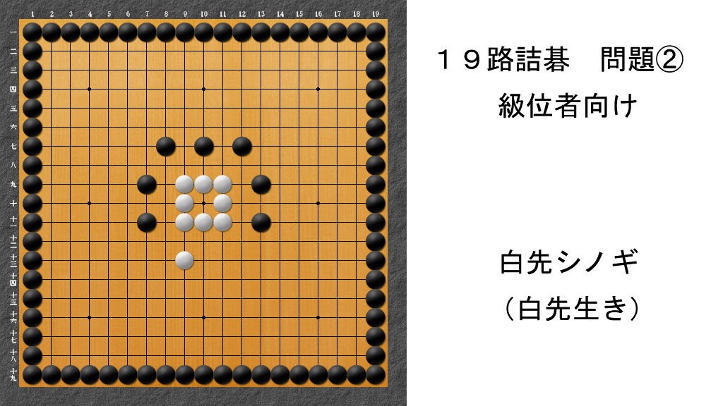 19路詰碁 問題② アイキャッチ
