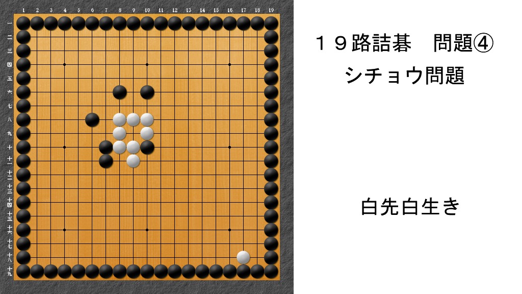 19路詰碁 問題④ アイキャッチ