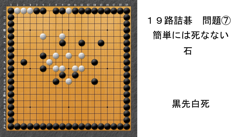 19路詰碁 問題⑦ アイキャッチ