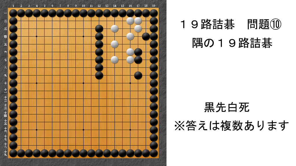 19路詰碁 問題⑩ アイキャッチ用
