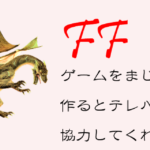 ＦＦの新作はこうやって作ると面白くなる３｜神話解釈②BOF要素で三位一体
