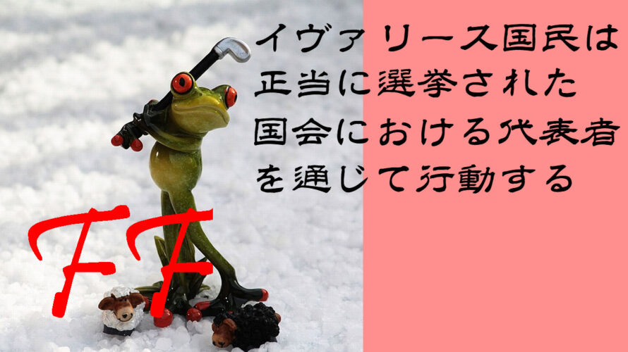ＦＦの新作はこうやって作ると面白くなる１０｜ＦＦＴを非暴力で作ろう③